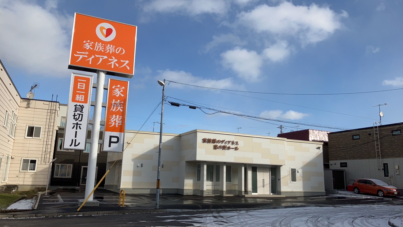 家族葬のディアネス　宮の沢ホール
